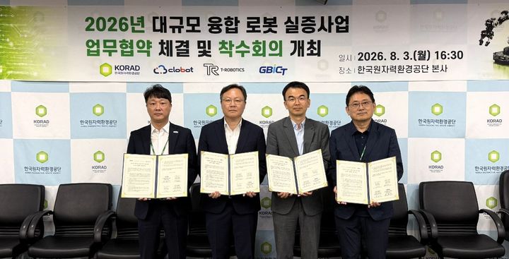 티로보틱스, 방사성폐기물 무인화 로봇 적용 다자간 MOU