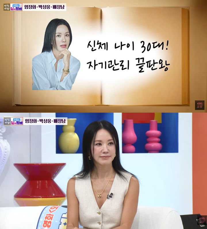 '57세' 엄정화 