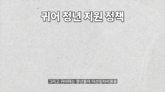 청년 귀어에 500억원 투자…해수부, 맞춤형 일자리·창업 지원[짤막영상]