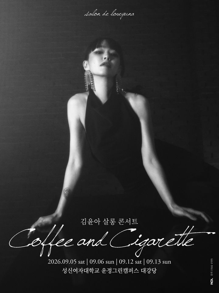 김윤아, 가을 살롱 콘서트 연다…'커피 앤드 시가렛'