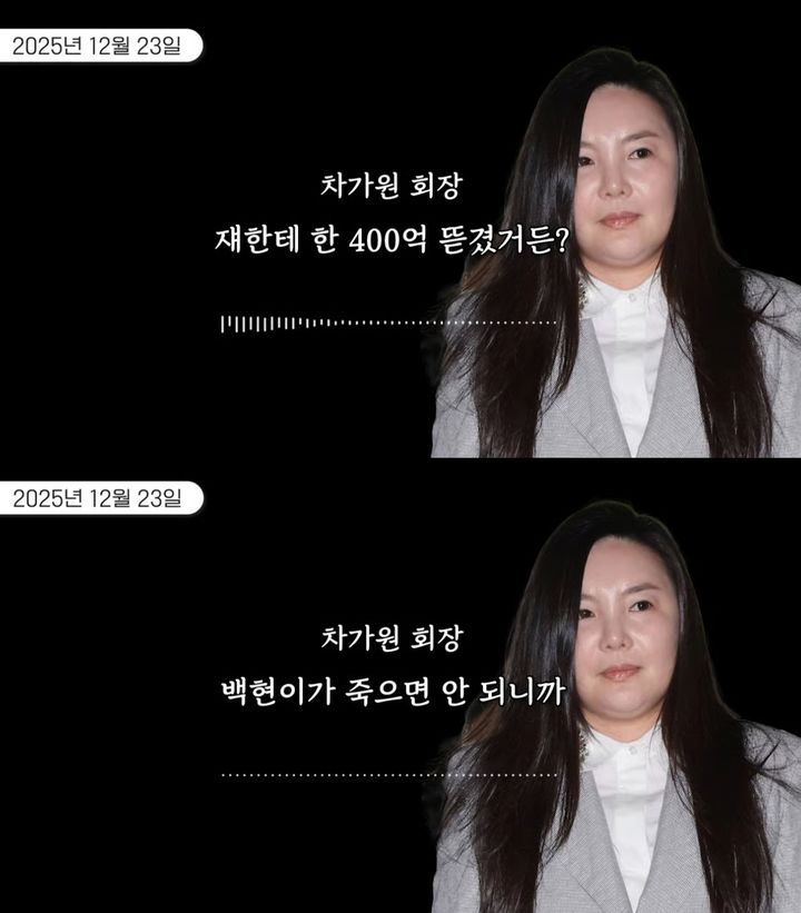 차가원 "MC몽에 400억 뜯겨…백현 위해 도박빚 갚아줘"