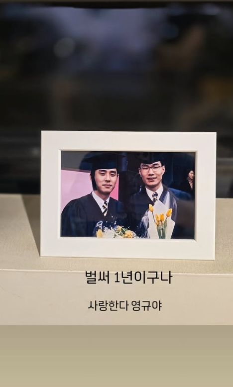 류승룡, 故송영규 1주기 추모…"사랑한다 영규야"