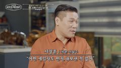 "서장훈, 28억에 산 서초 건물 450억에 매물로"