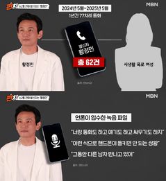 황정민 사생활 논란, '77번 통화' 기록에 법조계 주목