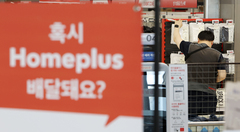 홈플러스 영업 재개 언제쯤? [뉴시스Pic]