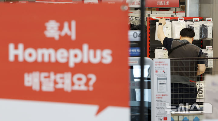 홈플러스 영업 재개 언제쯤? [뉴시스Pic]
