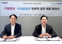 키움증권, 트래블월렛과 '맞손'…가상자산·임베디드 금융 협력