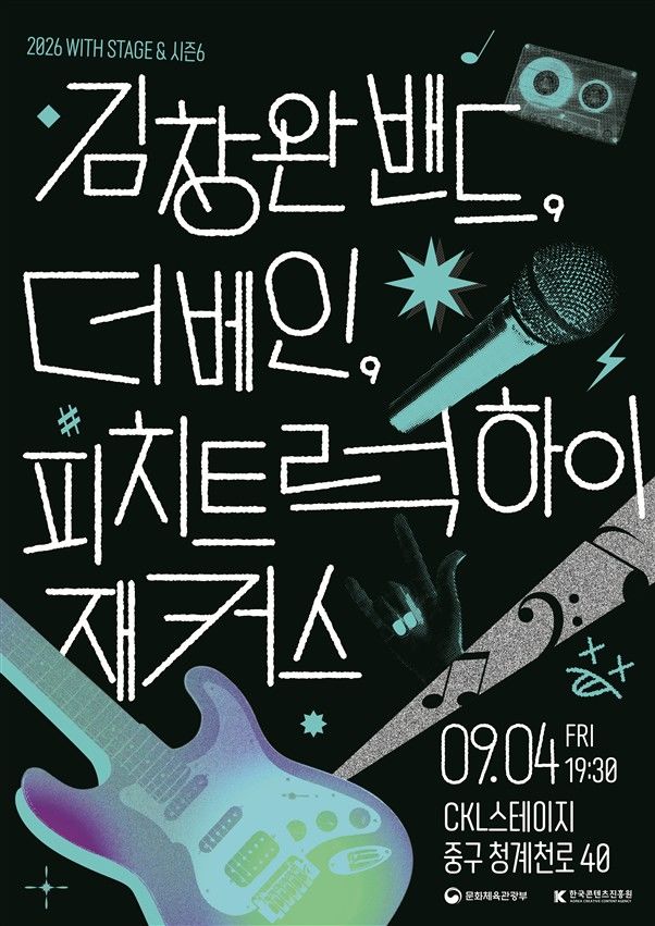 김창완밴드·더베인 한 무대…콘진원 'K-록' 기획 공연