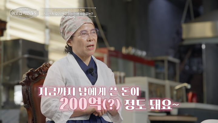 '200억 기부' 이경애, 에어컨 없는 방서 생활…"돈도 많으면서 왜?"