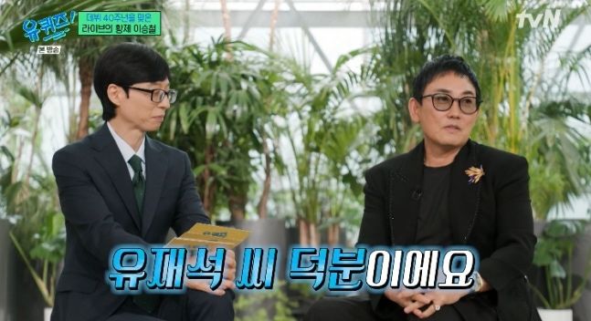 이승철 "'네버엔딩 스토리' 역주행 유재석 덕분"