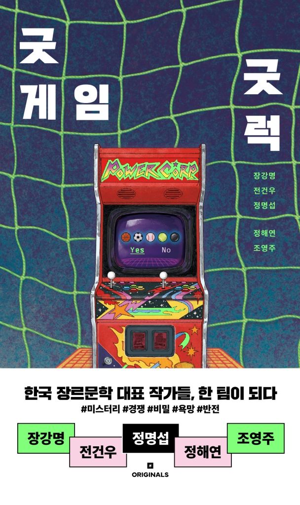 [신간] 승부의 세계는 공정할까…'굿 게임 굿 럭'