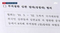 축구협회 '성접대' 감사보고서 나왔다…월드컵·올림픽 심판 포함