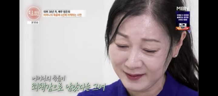 방은희, 母 고독사에 오열 "이틀 만에 발견"