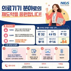 "경단녀 재취업 지원"…의료기기 RA 온라인 교육