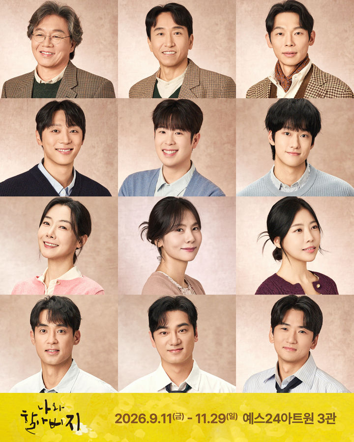 연극 '나와 할아버지', 9월 개막…양경원·표지훈 출연