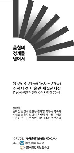 칠기 밖으로 나온 옻칠…18명 작가 '옻칠의 경계를 넘어서'