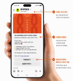 롯데백화점, 업계 최초 RCS 도입…사칭 문자·스미싱 막는다