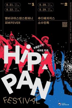 '범 내려온다’ 앰비규어스가 마당놀이 만나면…무형유산의 ‘힙한 변신’