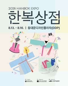 120년 한복주단시장 DDP로 간다…한복 80% 할인·'맵시잔치'도