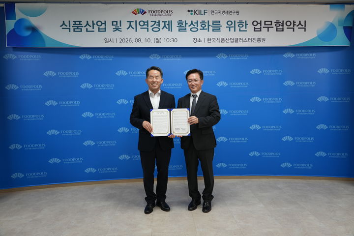 식품진흥원·지방세연구원 맞손…식품산업·지역경제 활성화