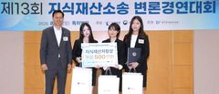 이화여대·서울시립대, 지식재산소송 변론경연 '지재처장상'