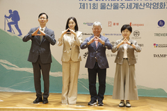 제11회 울산울주세계산악영화제, 일반 예매 시작…오늘 오후 2시부터