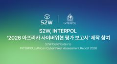 사이버범죄 55%에 AI 썼다…S2W, 인터폴 아프리카 위협 보고서 참여