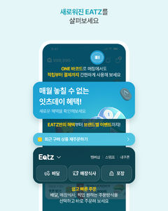 "고객 잡는 또 하나의 매장" 외식업계, 자사앱 키운다