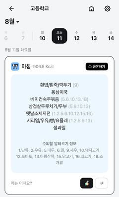 "급식표 보고 건강검진 확인"…배민·컬리 등 유통앱, '슈퍼앱'으로 진화