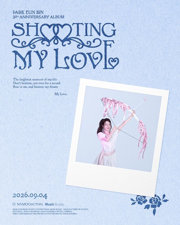 박은빈, 데뷔 30주년 기념 앨범 발매…신곡 작사 참여