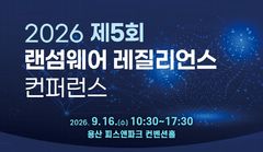 "랜섬웨어 피해 76.8% 늘었다"…KISA, 9월16일 학술회의