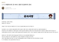 넥슨 '바람의나라: 연', 6년 여정 마침표…내년 2월 서비스 종료