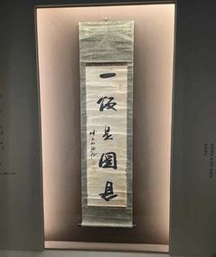 애국지사 글씨로 전시했는데 친일파 작품 가능성…유홍준 "머리 숙여 사과"