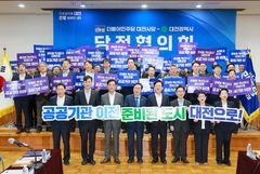 대전시, 민주 대전시당에 지역현안·국비사업 21건 건의