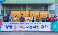 [청양소식]교촌치킨에 계약재배 납품 '홍고추' 출하 등