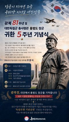 광복절, 대전현충원서 '홍범도 장군 귀환 5주년 기념식'