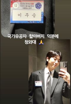 '나혼산' 이주승 "할아버지 덕분에 청와대行"…대통령 시계까지