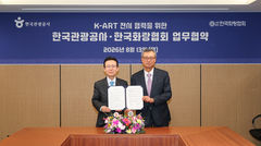 한국화랑협회·한국관광공사, K-ART 글로벌 홍보 업무협약 
