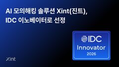 티오리 AI 모의해킹 솔루션 '진트', IDC 혁신 제품 선정