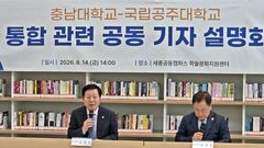 충남대·공주대 통합 교명 '충남대학교'…본부운영 이원화