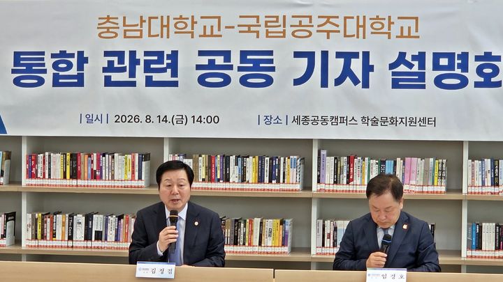 충남대·공주대 통합 교명 '충남대학교'…본부운영 이원화