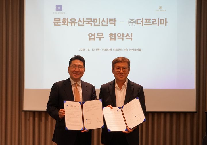 문화유산국민신탁, 더프리마와 업무협약 체결