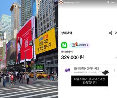 뉴욕 한복판에 뜬 '봉화사과'…공무원이 32만원 사비 들여 광고한 이유