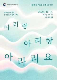 광화문선 아리랑, 춘천선 태극기 만들기…박물관의 광복절