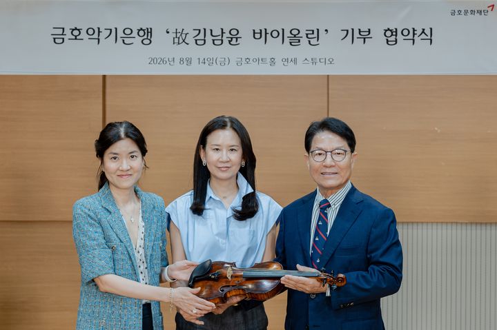 故 김남윤 명예교수 바이올린, 금호문화재단에 기증