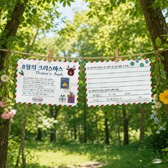 "산타가 여름휴가 왔어요"…박물관서 즐기는 8월의 크리스마스