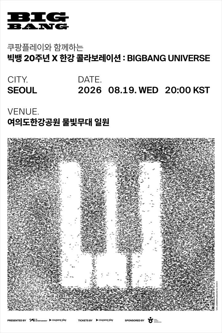 '빅뱅 is back'…여의도 한강공원에서 20주년 기념행사