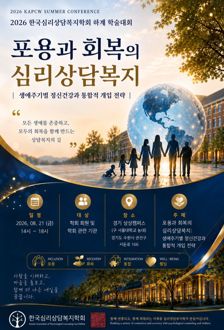 Korean Society of Psychological Counseling and Welfare Discusses Customized Mental Health Strategies by Life Cycle