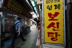 보신탕집의 마지막 여름…업주들 "앞날이 막막"
