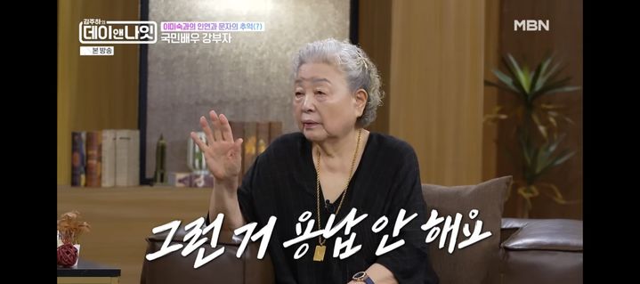 "누구 놀리냐" 강부자, 이미숙에 일침 왜?